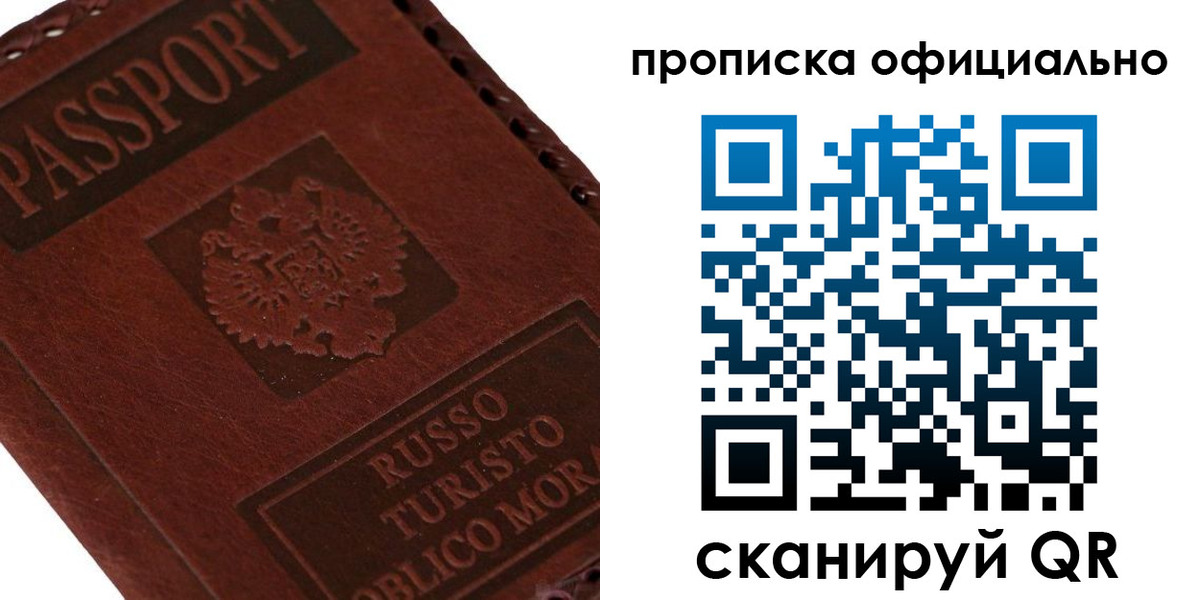 прописка ребенка в Михайлове