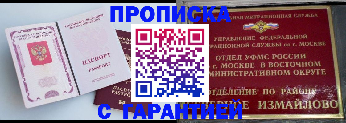 прописка регистрация в Михайлове